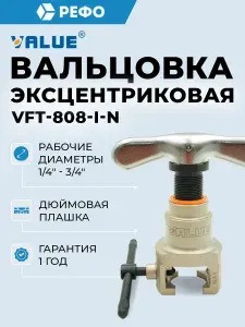 Вальцовка Value VFT-808-I-N для медных труб кондиционера, дюймовая плашка
