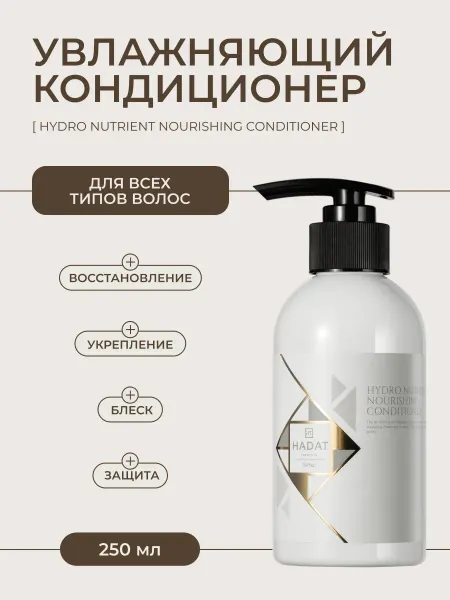 HADAT COSMETICS Бальзам кондиционер для волос увлажняющий восстанавливающий