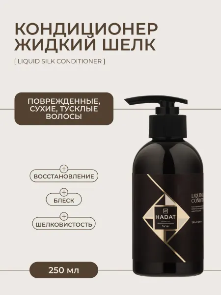 HADAT COSMETICS Hadat бальзам кондиционер для волос Жидкий шелк