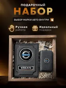 Подарочный набор мужчине, аксессуары для автомобиля VOLVO