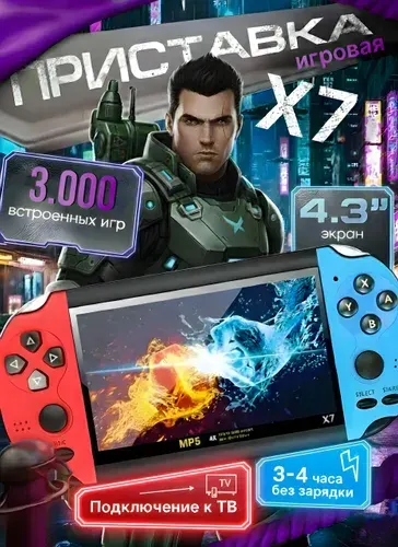 Игровая портативная консоль приставка X7