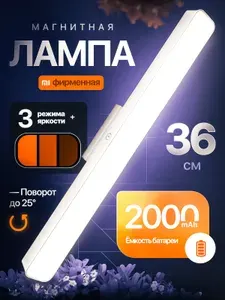 Xiaomi Лампа магнитная портативная, светильник для кухни, дачи, подсветка в шкаф