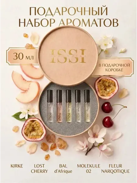 ISSI Cosmetics Пробники подарочный набор духов для женщин