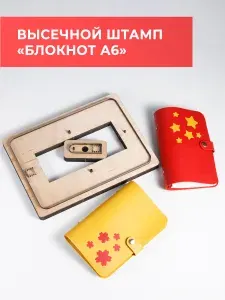 Высечной штамп (штанцформа) для вырубки кожи, пробойник для кожи, блокнот А6