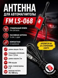 Антенна автомобильная пассивная для авто магнитолы, авто антенна FM, крепление двусторонный скотч