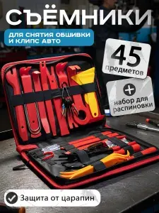 Съемник клипс автомобильных, лопатки для снятия обшивки автомобиля, съемники обшивки салона автомобиля, инструмент для снятия обшивки автомобиля, пластиковые лопатки для авто, набор съемников обшивки