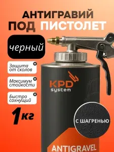 Антигравий для авто черный 1кг, каучуковый с эффектом шагрени