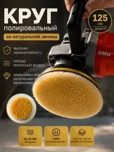Круги полировальные на липучке бежевый, насадки для полировки кузова авто, фар и стекол, дерева, металла.