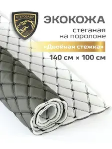 Экокожа мебельная для авто и обивки мебели стеганая