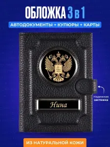 Обложка для автодокументов с кошельком женская Нина / Кошелек женский из натуральной кожи / Портмоне женское