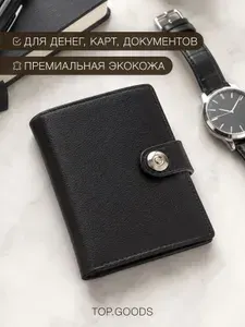 Кошелек мужской, портмоне с отделением для купюр и для автодокументов, черный