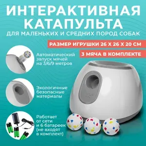 Автоматическая катапульта. Метатель мячей для собак. Интерактивная игрушка для собак, автоматическая катапульта, бросатель мячей для дрессировки, устройство для запуска мячиков. Товар уцененный