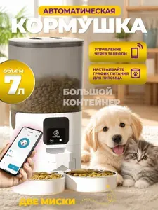 Автоматическая кормушка для кошек и собак надежная система кормления питомца с таймером и контролем порций