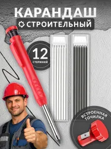 Карандаш строительный разметочный, автоматический с набором грифелей и точилкой