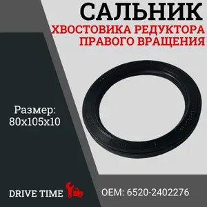 Сальник хвостовика редуктора правого вращения для автомобилей КАМАЗ (в т.ч. семейства КАМАЗ6520).