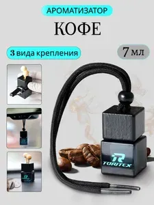 Ароматизатор воздуха в автомобиль, автопарфюм Кофе
