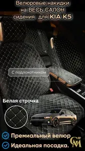 Автомобильный чехол на Передние сиденья, Задние сиденья, Велюр антистресс, Микровелюр, 5 шт.