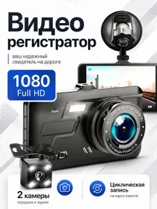 Видеорегистратор автомобильный с камерой заднего вида / Сенсорный