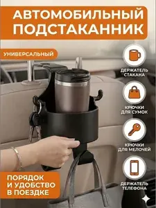 Автомобильный подстаканник на подголовник / органайзер в салон машины