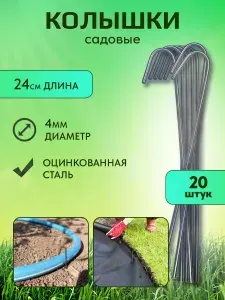 Садовые скобы (колышки) металлические из оцинкованой стали Г-образные, держатели для геотекстиля и мембран, крепление агроткани, сетки и укрывного материала для растений и овощей на даче