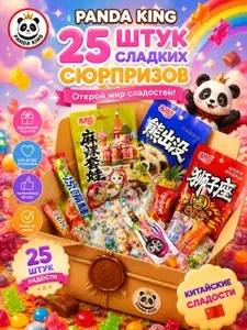Большой набор азиатских снеков соевого мяса китайская 25 шт