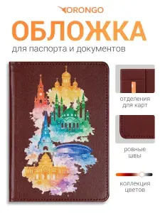 Обложка на паспорт и загранпаспорт, прошитая с отделениями для документов и карт, бордовый с принтом ПАС КАЗАНЬ АКВА