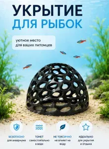 Укрытие для креветок, грот для сомиков, кораллы для рыбок и мальков для аквариума, маленькое "Домик - купол"