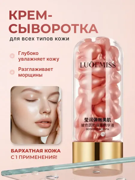 NOZ cosmetics Сыворотка в капсулах розовая