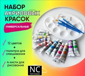 Набор акриловых красок для художественной росписи в тубах/ с палитрой и кисточками, 12 штук по 12 мл