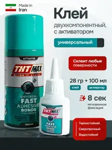 Клей гелевый двухкомпонентный универсальный с активатором (активатор 100 мл + клей 28 гр) для дерева, ткани, резины, кожи, обуви, пластика