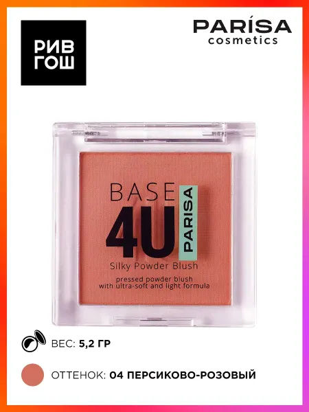 PARISA COSMETICS Пудровые румяна для лица