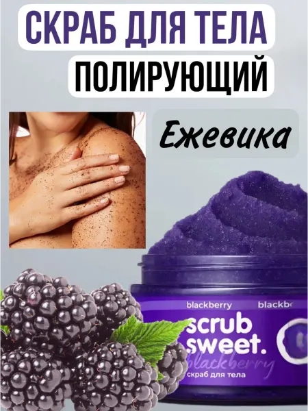 Parli Cosmetics Скраб для тела сахарно-соленый с ароматом ежевики