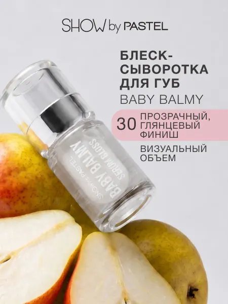 Pastel Cosmetics Блеск для губ увлажняющий, с блестками, увеличивающий объем…