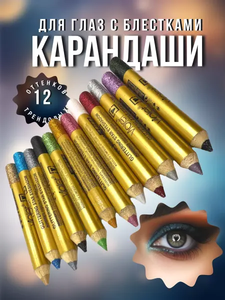 Sabbi Professional Cosmetics Набор глиттерных косметических карандашей для глаз