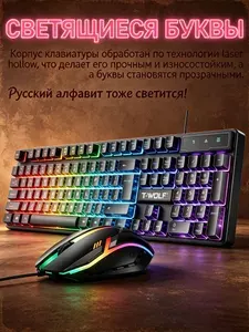 Комплект клавиатура, мышь проводная Набор клавиатуры и мыши с радужной подсветкой, прозрачные светящиеся буквы русского алфавита, Русская раскладка, черный матовый, шоколадный