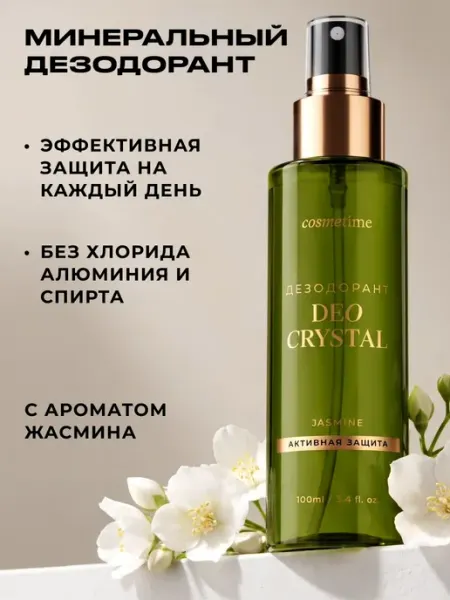 Cosmetime Дезодорант женский спрей кристалл Жасмин, 100 мл
