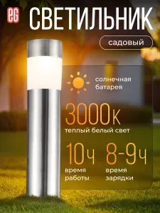 Уличный фонарик светильник Гэлакси Альтаир на солнечной батарее садовый ЕВРОГАРАНТ теплый свет