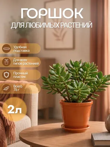 Горшок для цветов пластиковый Альтернатива Виола 2 л, коричневый, для комнатных растений