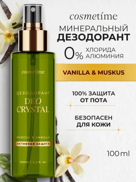Cosmetime Дезодорант женский спрей кристалл Мускус и Ваниль, 100 мл
