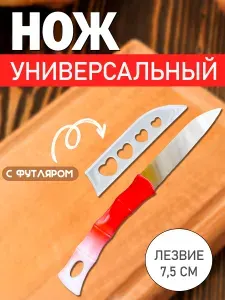 Нож кухонный в футляре АМ-19 / Нож туристический, цвет бело-красный