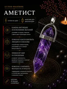 Аметист кристалл минерал подвеска маятник