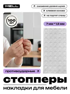 Стопперы противоударные для кухни 100 шт, силиконовые самоклеящиеся прозрачные накладки для мебели, амортизаторы для шкафчиков и ящиков, наклейки на дверцы кухонных гарнитуров