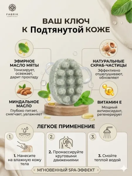 Массажное мыло-скраб Fabrik Cosmetology "Фантазия", антицеллюлитное 90 гр