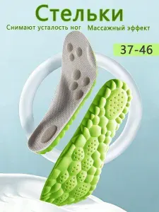 Стельки анатомические спортивные. Универсальные р. 42-46