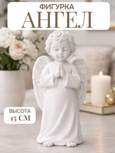 Статуэтка сувенирная декоративная Ангел