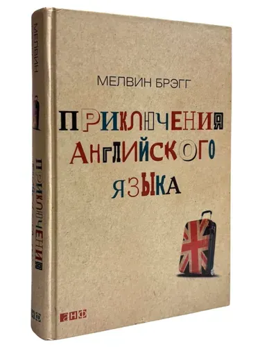 Приключения английского языка | Книга б/у