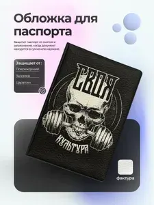Обложка на паспорт андерграунд своя культура
