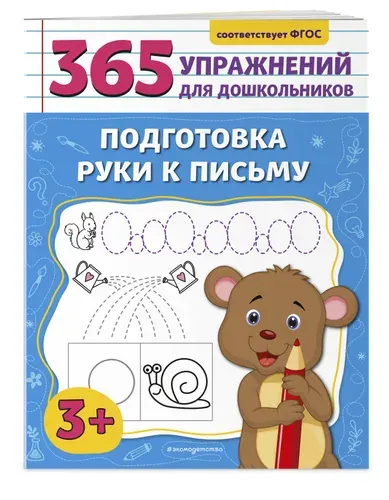 Подготовка руки к письму | Горохова Анна Михайловна