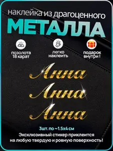 Наклейка "Анна" стикер на подарочную упаковку, открытку, телефон