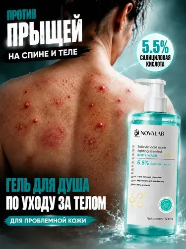 Антибактериальный гель для душа очищает закупоренные поры, уменьшает воспаление и образование угревой сыпи, а также регулирует секрецию кожного сала.500 мл